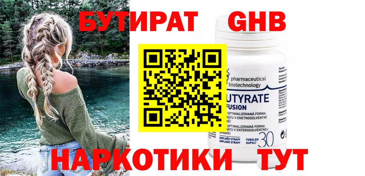 БУТИРАТ вода Тихвин