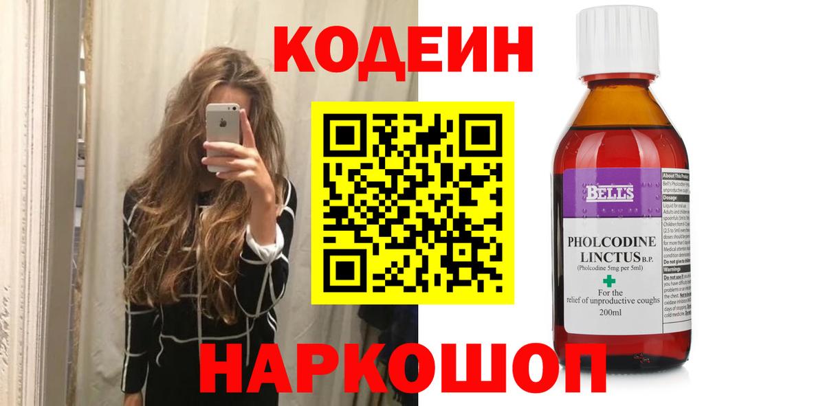 Кодеин Purple Drank Тихвин
