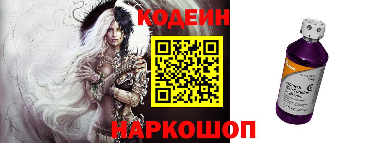 Кодеиновый сироп Lean Purple Drank  Вход с VPN  Тихвин  Кодеиновый сироп Lean Purple Drank 