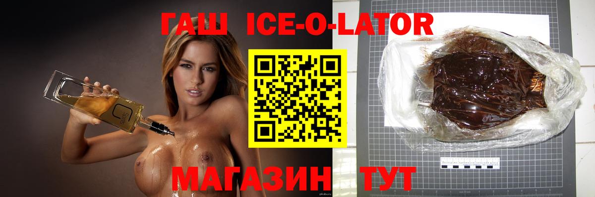 ГАШ гарик  Вход с VPN  наркошоп  ГАШ ice o lator  Тихвин 