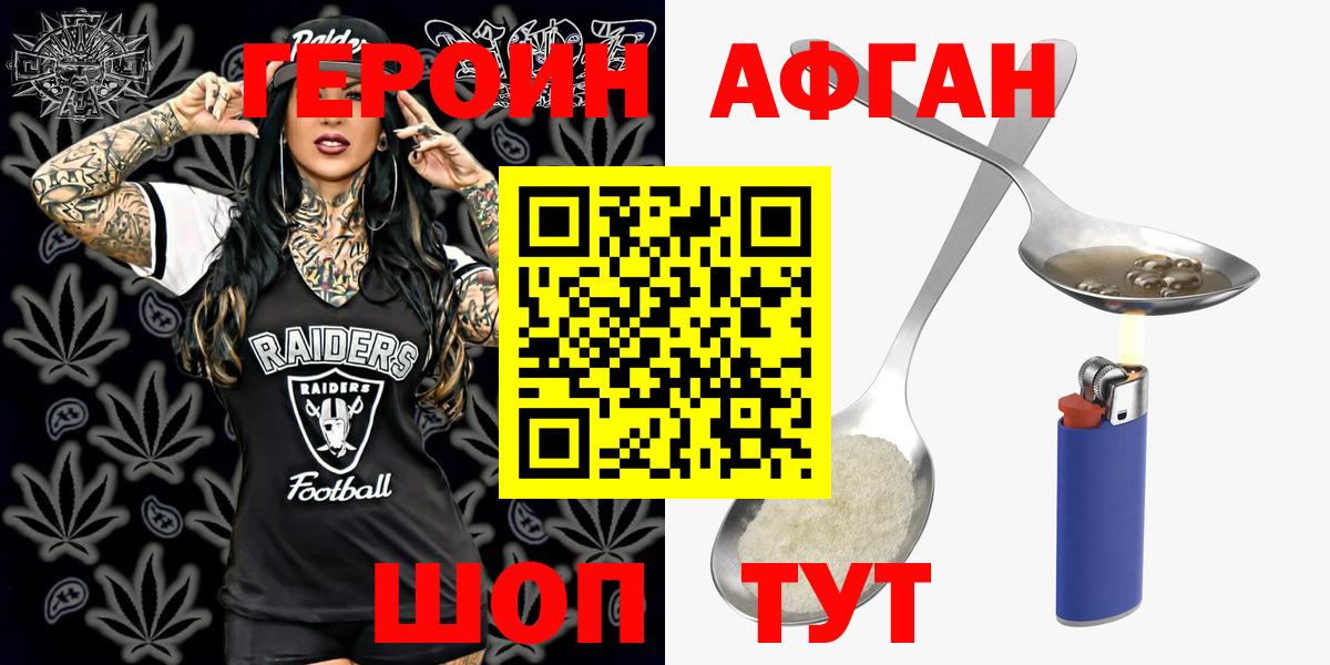 ГЕРОИН Афган Тихвин