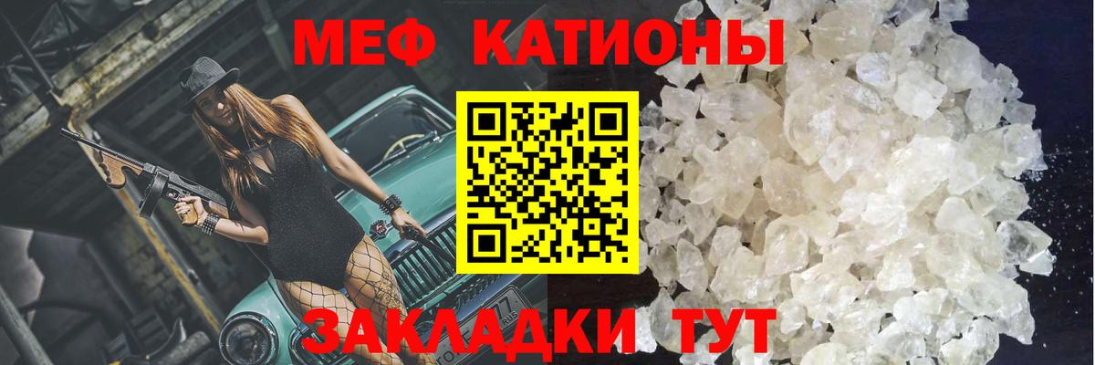 МЕФ кристаллы Тихвин